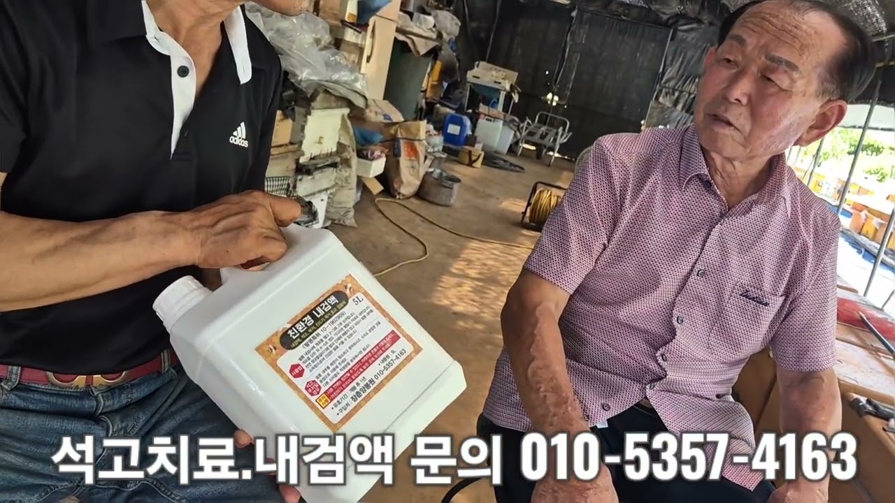양봉 50년경력 노하우 공개 #김영옥 #양봉교육 #양봉강의 #지구꿀벌연구소 #장춘양봉원 #꿀벌 #석고병 치료 #내검액 #친환경 내검액