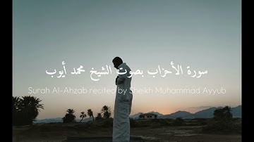 سورة الأحزاب, محمد أيوب-Surah Al-Ahzab, Muhammad Ayyub