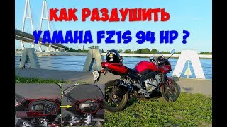 Как раздушить Yamaha FZ1 94 лс. Убираем отсечку и ограничение скорости. Обзор Fazer FZ1S