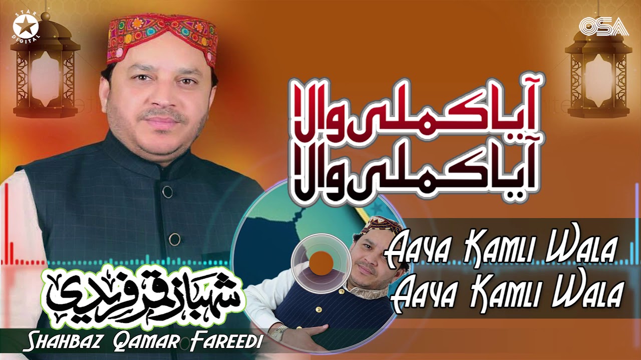 Aaya Kamli Wala Aaya Kamli Wala | Shahbaz Qamar Fareedi | official version | OSA Islamic