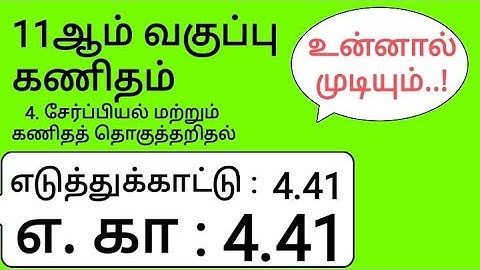 11th Maths Tamil Medium Chapter 4 Example 4.41