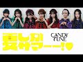 【歌詞動画】CANDY TUNE「夏しかサマーー!♡」