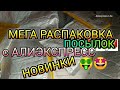 ОЧЕНЬ большая распаковка посылок с Алиэкспресс #106! Все для ногтей!