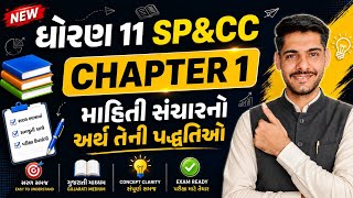 STD 11 SPCC CHAPTER 1 || CC || MAHITI SANCHAR || માહિતી સંચારનો અર્થ તેની પધ્ધતિઓ