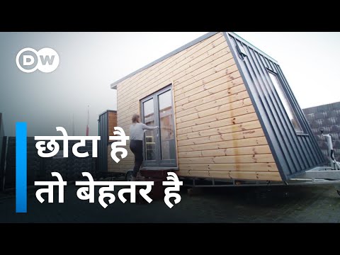 वीडियो: छोटे घरों में बिग लिविंग