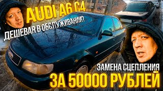 Серьезная поломка Audi A6 C4 попал на 50000 рублей...