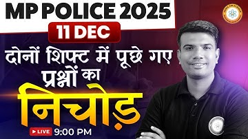 MP Police Constable Analysis 2025| MP Constable 11 Dec 1st 2nd Shift Analysis | By Jamil Sir Science