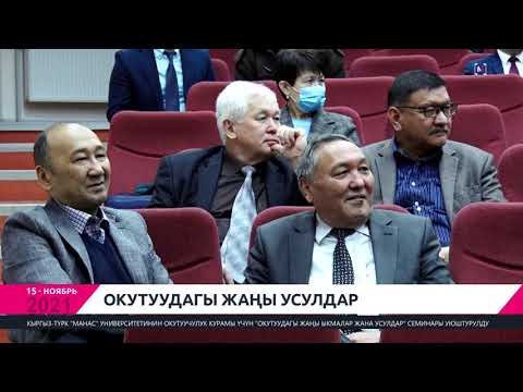 Video: Окутуудагы драмалаштыруу ыкмасы ким?