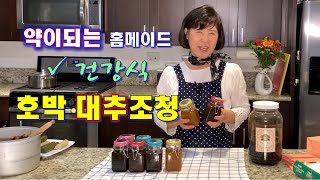 호박 대추 조청[2ways homemade barley malt syrup]-CalBap#74