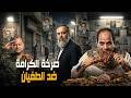 شويا بالمصري صرخة الكرامة ضد الطغيان 