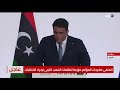 شاهد كلمة رئيس المجلس الرئاسي الليبي محمد المنفي عقب انتهاء مؤتمر باريس شاهد كلمة رئيس المجلس الرئاسي الليبي محمد المنفي عقب انتهاء مؤتمر باريس