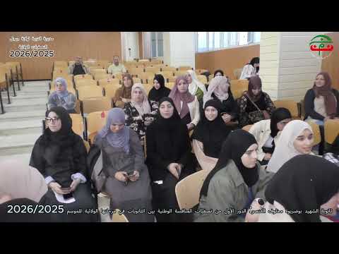 المنافسة الفكرية الوطنية بين الثانويات في دورها الولائي لولاية جيجل 2026 2025