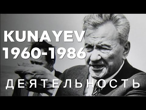 Динмухамед Кунаев: Секреты легендарного лидера Казахстана 🌟 #Кунаев #Влияние