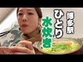 コスパよくひとり水炊きが食べられるお店があるなんて！【松本】