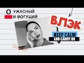 Как я стала стюардессой. О великий и ужасный ВЛЭК. Кресло Барани.