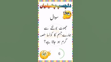 General knowledge Questions Answers  #generalknowledge #viralvideo #viralshort #riddles