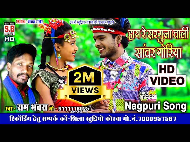 Hay Re Sarguja Wali Sawar Goriya | HD VIDEO | Ram Bhanwra | CG SONG | Chhattisgarhi Geet | SB 2022 class=