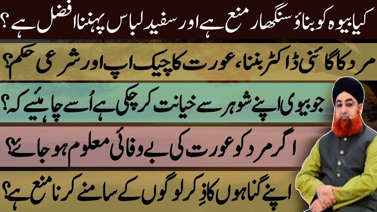 Ahkam e Shariat | Mufti Akmal Bayan | Aab e Zam Zam, Widow Rules, Husband Wife Issues | Islamic Q&A