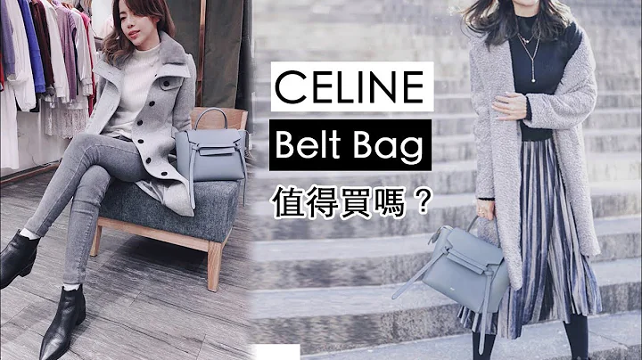 我的爱包 CELINE Belt 鲶鱼包，最美的 Storm 颜色 | Celine C琳 - 天天要闻