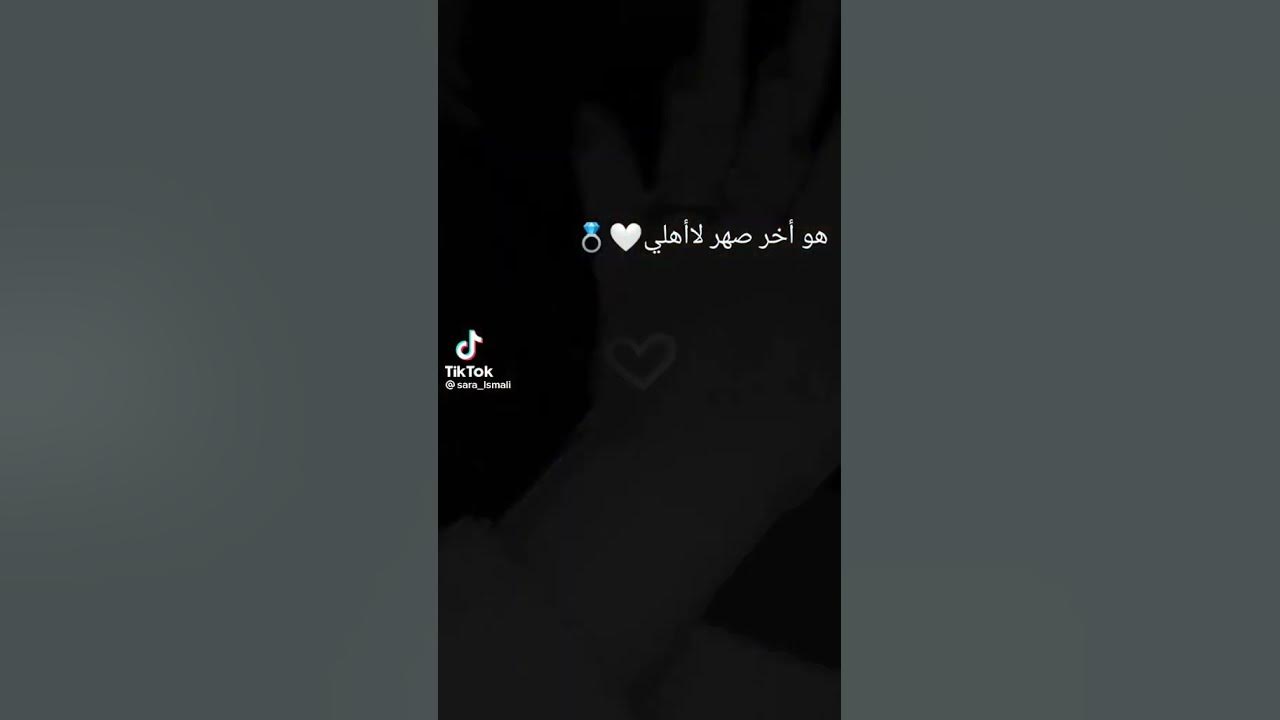 هنيئاً لأهلي بنسبك وهنيئاً لأهلك بنسبي 💙💍 ️😍🙈 - YouTube