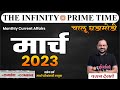      2023  the infinity prime time   parag desale  currentaffairs