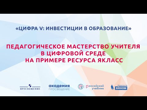 Педагогическое мастерство учителя