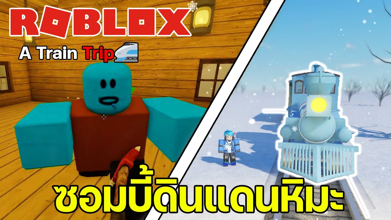 Roblox A Train Trip🚅 - ดินแดนหิมะสุดทรหด!! หาของเอาชีวิตรอด+ต่อสู้กับ ...