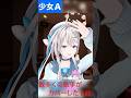 【あじゅ姉 24.12.24】少女A cover【本阿弥あずさ/あずさの差し込み】#shorts
