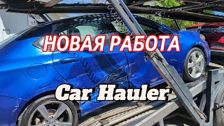 НАШЕЛ НОВУЮ РАБОТУ В США. РАБОТАЮ на Car Hauler на 7 машин