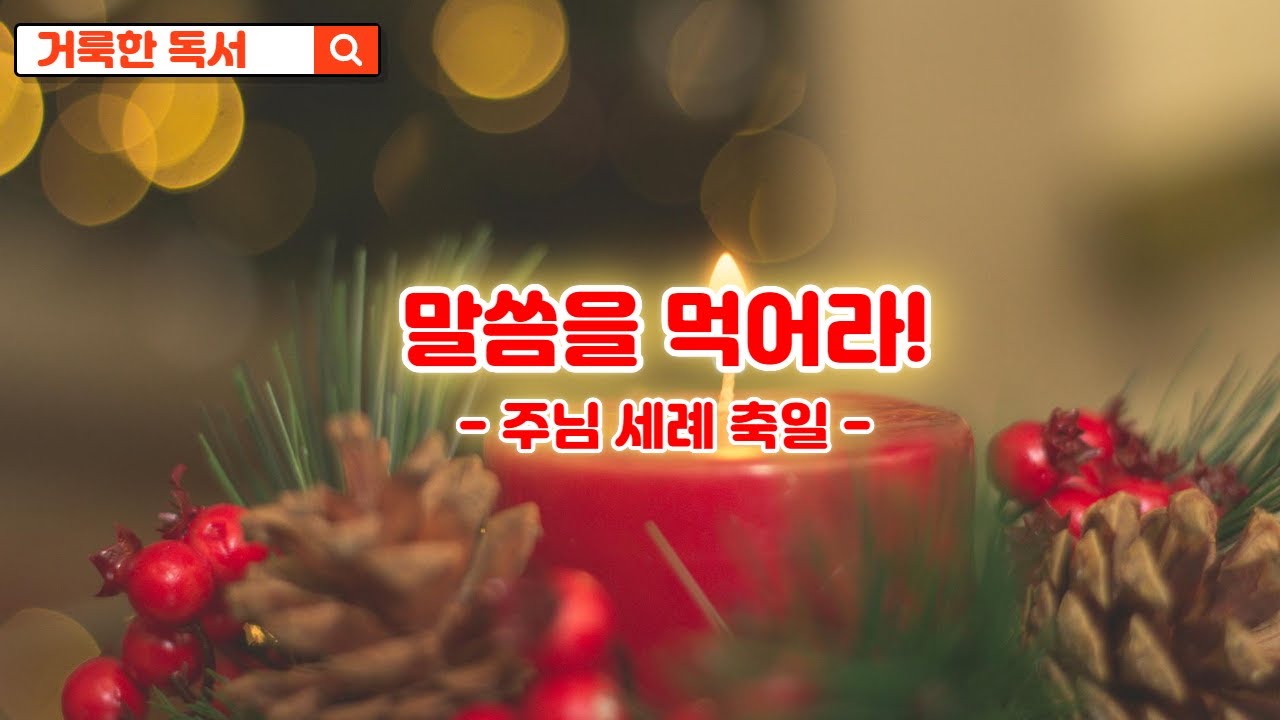 주님 세례 축일(가해)