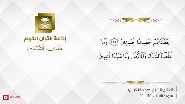 القارئ أحمد النفيس - لقد أنزلنا إليكم كتاباً فيه ذكركم