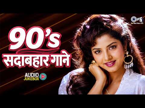Thumbnail for 90's सदाबहार गाने | 90's Hindi Sadabahar Songs | 90's Hindi Purane Songs | Old Is Gold Songs