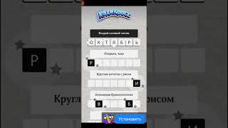 Реклама мобильной игры CodyCross: Crossword Puzzles