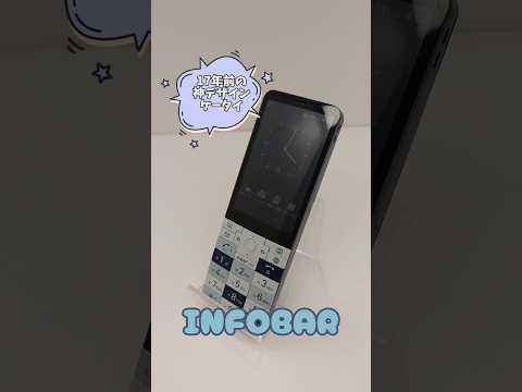 Revival In The Reiwa Era The Divinely Designed Mobile Phone INFOBAR From 17 Years Ago
