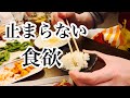 呑む。食う。寝る。の繰り返し。暴飲暴食が止まらない主婦の日常。