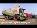 6.07.18✔УБОРКА ЯЧМЕНЯ✔2X КОМБАЙНЫ CLAAS LEXION 480.COMMANDOR 116.4X МТЗ80.2X КАМАЗ