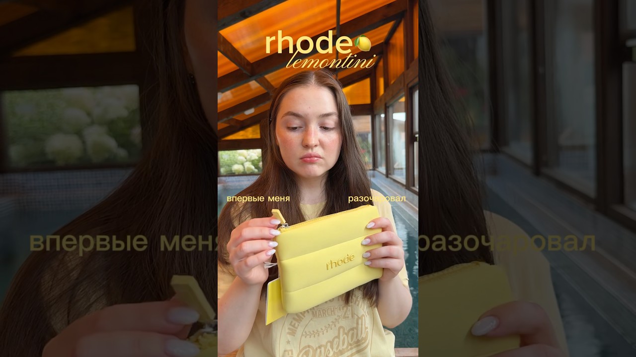 Обзор на lemontini rhode 