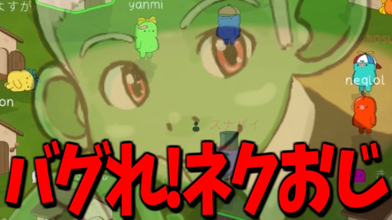 バグれ！ネクおじ【FEIGN】