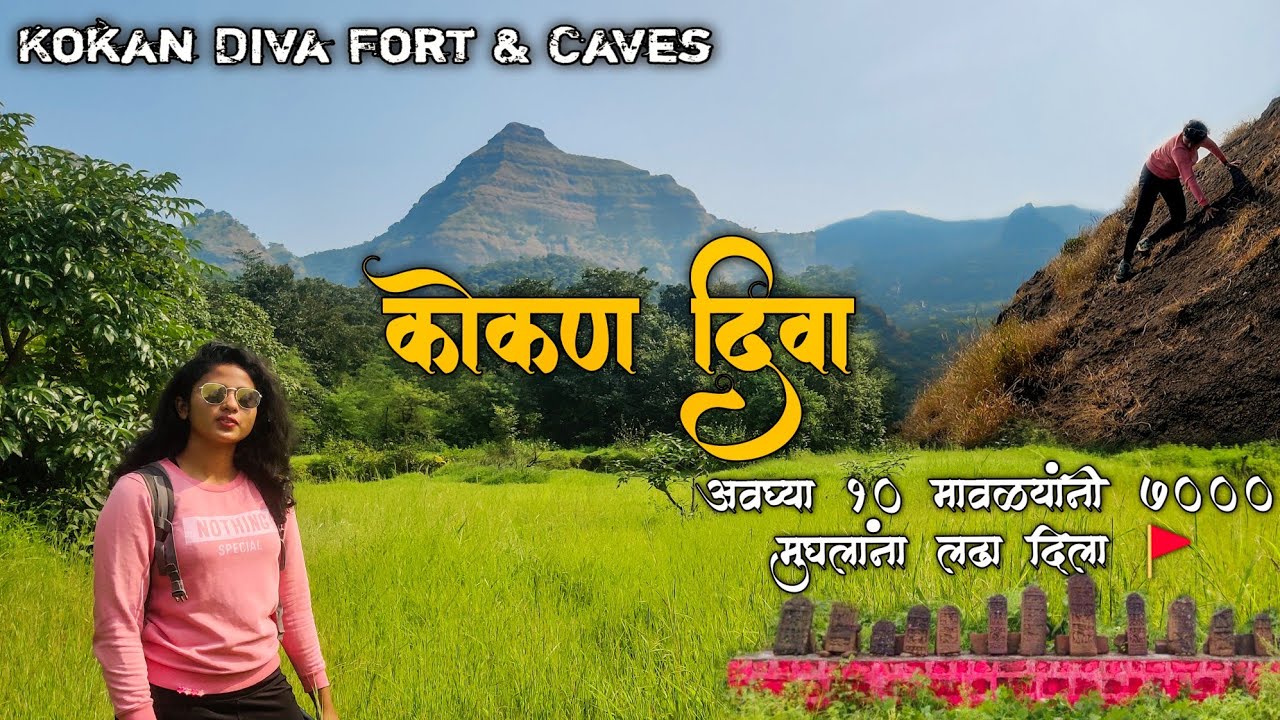 कोकण दिवा एक थरार 🥵 | कावळ्या-बावळा खिंडीत झाला इतिहास | फक्त १० मावळ्यांनी लढा दिला ७००० मुघलांशी 😲