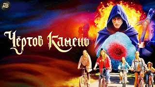 картинка: Чёртов Камень (2024) Приключенческое фэнтези Full HD