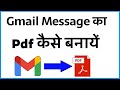 How to Convert Email to PDF on Android Phone