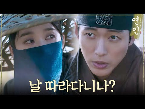 [연인] ＂그쪽이 날 따라왔나?＂ 또다시 마주친 남궁민 X 이청아, MBC 231013 방송