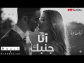 أنا جنبك اغنية رومانسية عربية مصرية مليئة بالحب والحنان بأحساس دافي اروع اغنية في العالم Songs 