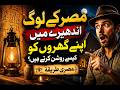 Egypt Lighting Mystery | Did Ancient Egyptians Have Electricity?