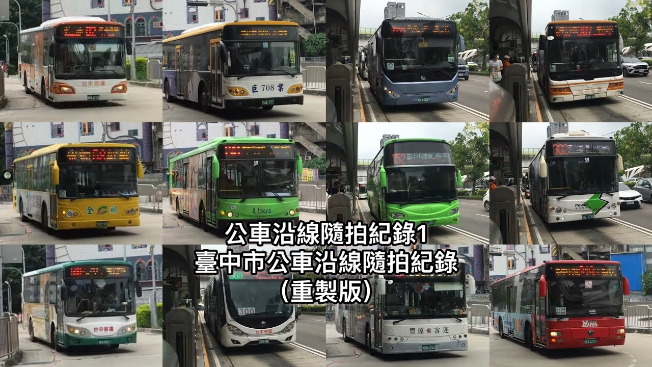（4K）（公車沿線隨拍紀錄1）（重製版）臺中市公車沿線隨拍記錄