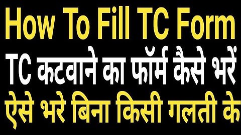 How To Fill TC Form | TC Ka Form Kaise Bhare | TC Ki Application