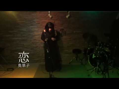【eluha】恋【LIVE】