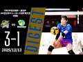 令和7年度天皇杯・皇后杯 JVA全日本バレーボール選手権大会 3回戦