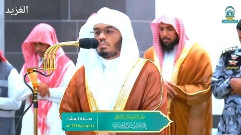 تلاوة بديعة لــغرّيد الحرم أ.د. : ‎#ياسر_الدوسري | عشاء 14 ذو الحجة 1445هـ ۞ خواتيم [سورة الرحمن].