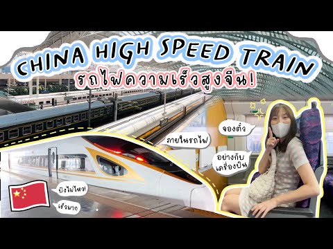 วีดีโอ: วิธีการเดินทางจากฮ่องกงไปยังปักกิ่งโดยรถไฟ